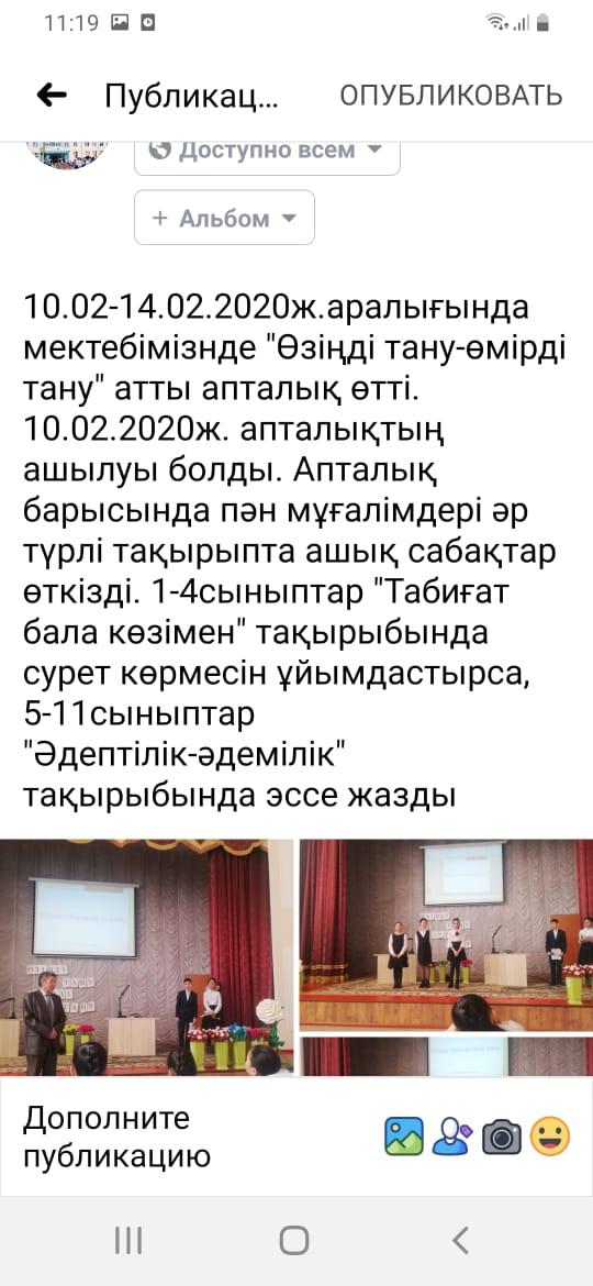 "Өзіңді тану - өмірді тану" апталығы