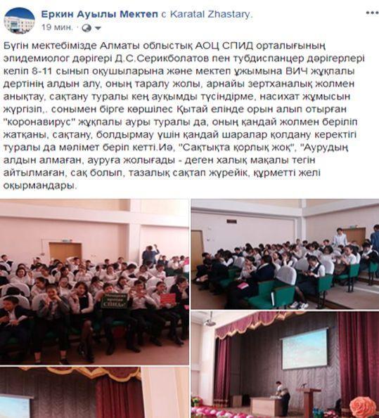 "Сақтықта қорлық жоқ" жұқпалы аурулардың алдын алу